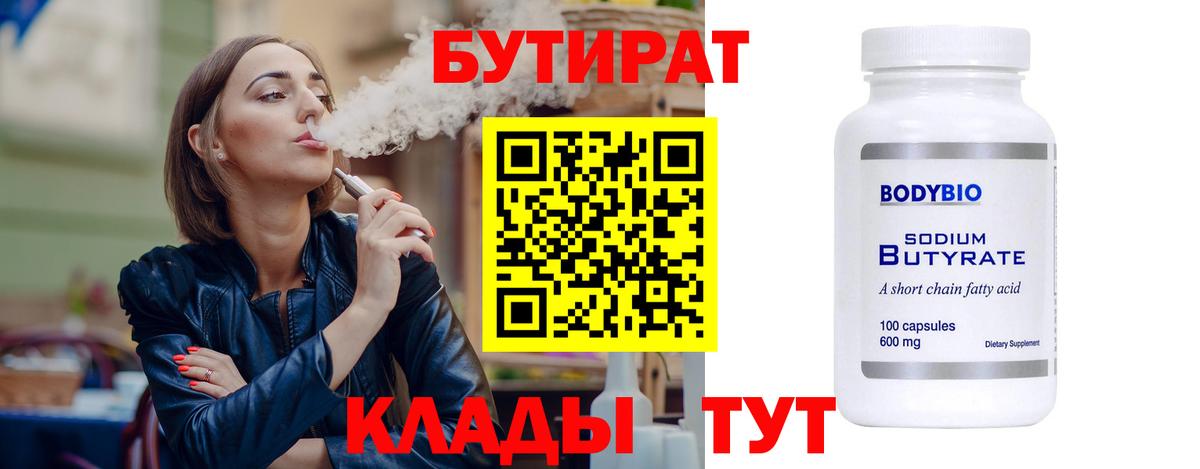 БУТИРАТ буратино Вичуга