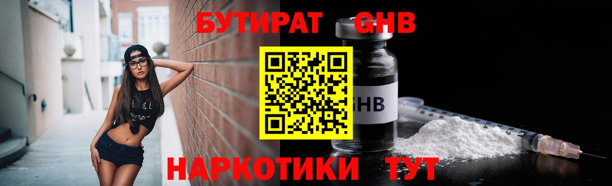 Вичуга  Бутират GHB  Вход с VPN 