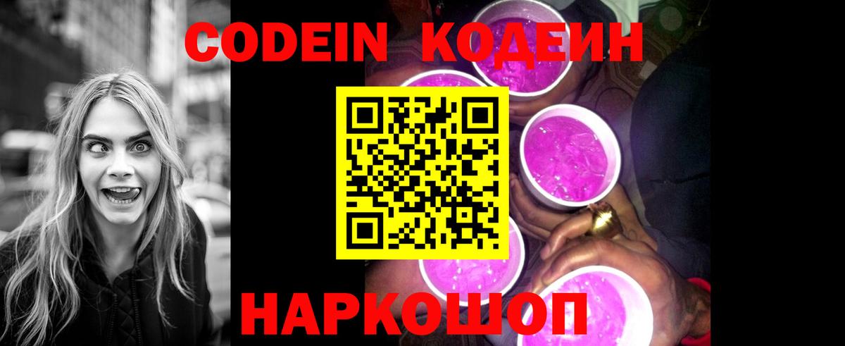 Кодеиновый сироп Lean Purple Drank  Кодеин напиток Lean (лин)  Вичуга  Вход с VPN 